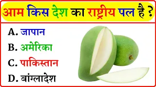 Basic GK in Hindi || Some important general knowledge related to our country || India GK in Hindi P1
