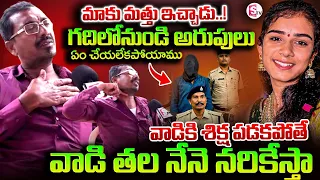 రాత్రి ఏం జరిగిందంటే.. | Youtuber Vaishnavi Father Emotional Words | SumanTV Vijay | SumanTV