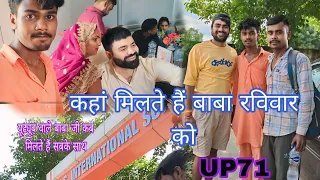 YouTube Wale Baba Ka Full address। YouTube Wale Baba Kahan rahte hai। यूट्यूब वाले बाबा।