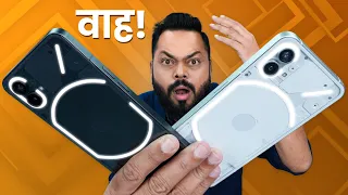 हा फोन वेगळा आहे - याचीच गरज होती⚡Nothing Phone (1) First Impressions & Quick Look