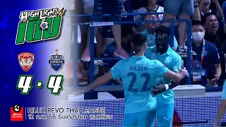 ไฮไลต์เต็ม  (RTL-19) เมืองทอง ยูไนเต็ด 4-4 บุรีรัมย์ ยูไนเต็ด