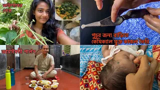 জামাইষষ্ঠীতে মায়েরা জামাইকে লাউশাকের পোস্ত বানিয়ে খাওয়ালো 😅 |পুচুর জন্য বাড়িতে কাজল তৈরি করা হলো