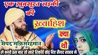 औरतें इस बयान को नहीं सुने {} मर्द सुनें By Sayyed Muqeemurrahman Sahab Only Tech😍