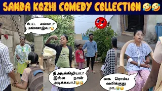 😃 Comedy Collection🥳 Video part 7 😂😂 #comedy // Sanda Kozhi Channel