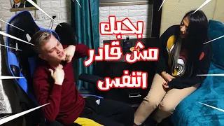 مش قادر اتنفس بدونها | مقلب في هيا 🤣!!
