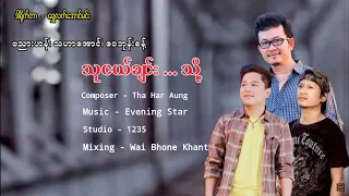 သူငယ်ချင်း....သို့  - ဗညားဟန် , သဟာအောင် , ဝေဘုန်းခန့်