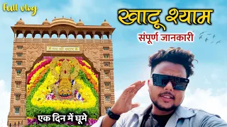Khatu Shyam Yatra || Khatu Shyam temple Rajasthan || Khatu Shyam vlog || Khatu Shyam