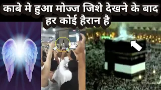Angels reciting Quran in Kaaba | काबा में कुरान की तिलावत करते फरिश्ते | Makkah live #makkah #quran