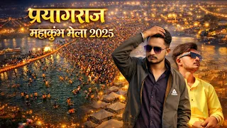 Prayagraj Mahakumbh Mela 2025 || प्रयागराज महाकुंभ मेला || Shivalaya Park Prayagraj || 😊 #mahakumbh