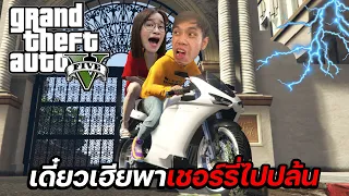 เล่น GTA กับแฟน พาไปปล้นรถหรูที่สนามบิน ตำรวจตามเป็นร้อย