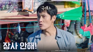 "연 끊읍시다" 트럭만물상 이병헌, 의리 저버린 할머니들에 극대노♨︎ #우리들의블루스 EP.2 | tvN 220410 방송
