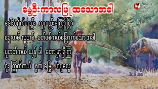 🌴🌴🌴🫖နွေဦးကာလမြူထသောအခါ🫖🌴🌴🌴