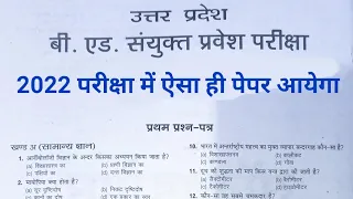 Up bed entrance exam 2022 Full Paper