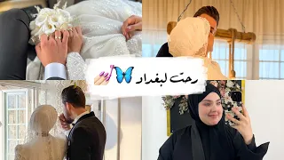 عرس صديقتي | زفة عراقية 💃🏻
