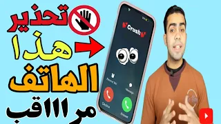 طريقة معرفة اذا الهاتف مراقب ؟ كيف تحمي نفسك وتتخلص من المراقبة 🙏👌