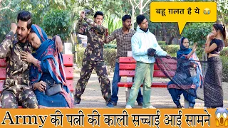 Army की पत्नी की काली सच्चाई आई सामने 😱