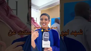 شهد ليو عصبيه وتسكت عن صمتها 😨🔥