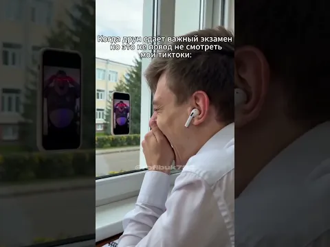 Когда друг сдаёт важный экзамен но это не повод не смотреть мои тиктоки #меллстрой #мемы