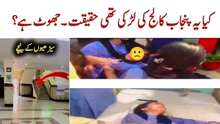 punjab college campus 10 lahore incident full | kinza saleem punjab college incident | abbasi tv