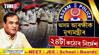 আইন সংশোধন কৰি গাঁওৰক্ষী বাহিনীক প্ৰাণৱন্ত কৰি তোলাৰ আশ্বাস মুখ্যমন্ত্ৰী হিমন্ত বিশ্ব শৰ্মাৰ।