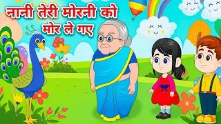 Nani Teri Morni | नानी तेरी मोरनी | Nani Teri Morni Ko Mor Le Gaye | Hindi Rhyme By Jingle Toons