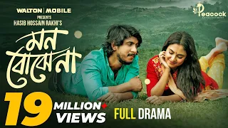 Mon Bojhe Na | মন বোঝে না | Full Natok | Tawsif Mahbub | Totini | Hasib Hossain Rakhi | Natok