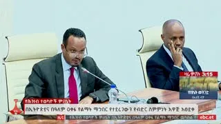 ክቡር አቶ አህመድ ሽዴ በኢትዮጵያና በዓለም አቀፍ የልማት ማህበር መካከል በተደረገ የብድር ስምምነት በህዝብ ተወካዮች  የሰጡት ማብራሪያ ከ ETV  የተወሰደ