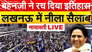 क्या 2027 में मुख्यमंत्री बन पाएंगी मायावती | सियासी हलचल में फेरबदल | #mayavati #news #trending
