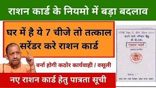 Ration Card Payment Recovery घर में है ये 7 चीजे तो न बनवाए राशन कार्ड वर्ना होगी वसूली VLE SOCIETY
