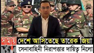তারেক জিয়া বাংলাদেশে আসিতেছে বীরের বেশে || বাংলাদেশের রাজনীতিতে নতুন চমক || Bangladesh Election News