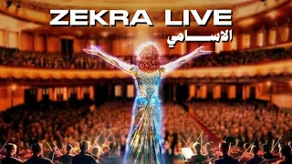 الاسامي Live - ذكرى | Zekra Mohammed - Alasami (Live(