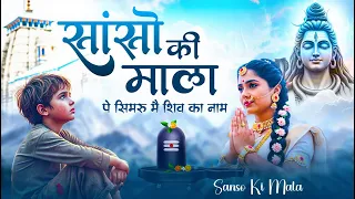 Sanso Ki Mala Pe Simru Shiv Ka Naam - Neha Rajbhar | सांसो की माला | Shiv Bhajan | Bhakti Song