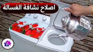 اصلاح نشافة الغسالة العادية بنفسك بدون تقني 
