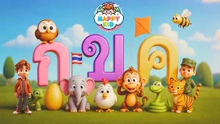 เพลง ก เอ๋ย ก ไก่ เวอร์ชันดั้งเดิม | สนุกกับพยัญชนะไทยทั้ง 44 ตัว!