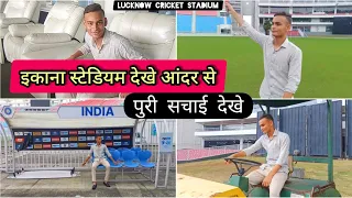 कभी नहीं देखा होगा 😯 cricket stadium Lucknow | Full Detail VLOG 😇 #cricketwithubaid #lucknowstadium