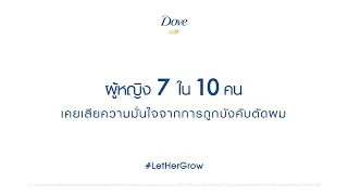 #LetHerGrow