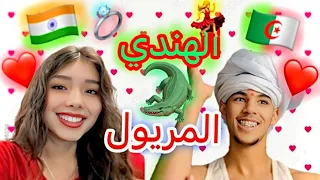 Omegl 🤯ome tv |خلطتها بالرقص💃🐊مع الهنديات😂❤️🇮🇳|