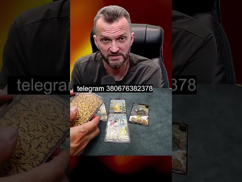 Очень неожиданно!💥Судьба готовит Вам подарок!✨#таро #shorts #гадание #таролог
