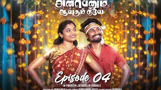 Anbenum Aayutham Neeyea | Episode - 4 | Ft.Mani & Pushpalatha | Web Series | Rasiganin Rasigan