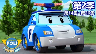 变形警车珀利第2季完整剧集│第14集~第26集│儿童卡通动画合集│动画片│卡通片│变形警车珀利TV 中文