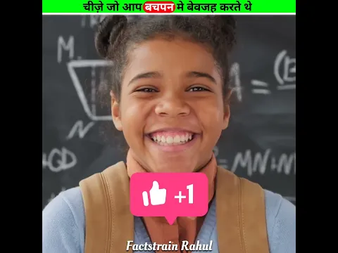 चीज़े जो आप बचपन मे बेवजह करते थे 😰 #shorts #shortvideo #ytshorts #youtubeshorts