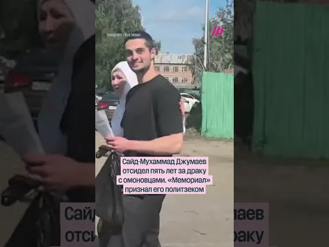 Вышел на свободу после пяти лет тюрьмы за драку с омоновцами