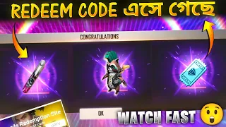 REDEEM CODE এসে গেছে 😍নিয়ে নাও সবাই ।