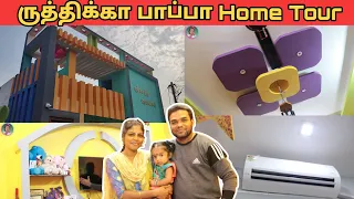 😍😍 Srivasanth home tour 😍😍எங்கள் கனவு இல்லத்தை சுற்றி பார்க்கலாம் வாங்க 🤩🤩