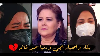 بكاء ايمي و دنيا سمير غانم فى جنازة الفنانه دلال عبد العزيز "حاجة توجع القلب " 💔