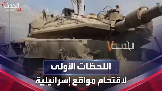 فيديو نشره إعلام حماس للحظات الأولى لاقتحام عدد من المسلحين مواقع إسرائيلية