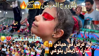 فلوج لاقوي عرض جمباز 🤸‍♀️خطاب صنعه في اربع ايام بس🫵💪🔥لابطال ستي كلوب شبين الكوم💪