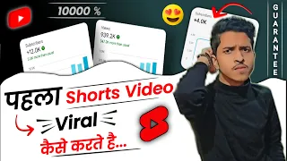 YouTube Shorts Video Viral Kaise Kare | How To Viral Shorts Video On YouTube 😱 |