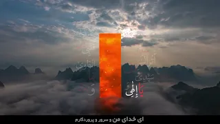دعاء كميل | سيد مصطفى الموسوي | علي فاني | محسن فرهمند
