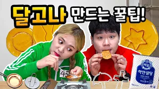 [ENG sub]하이유의 달고나 만들기 꿀팁ㅋㅋㅋ 달고나 뽑기 유형(feat.달고나우유) Squid Game Dalgona Challenge | HIU VLOG 하이로그